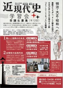 近現代史学習会チラシ